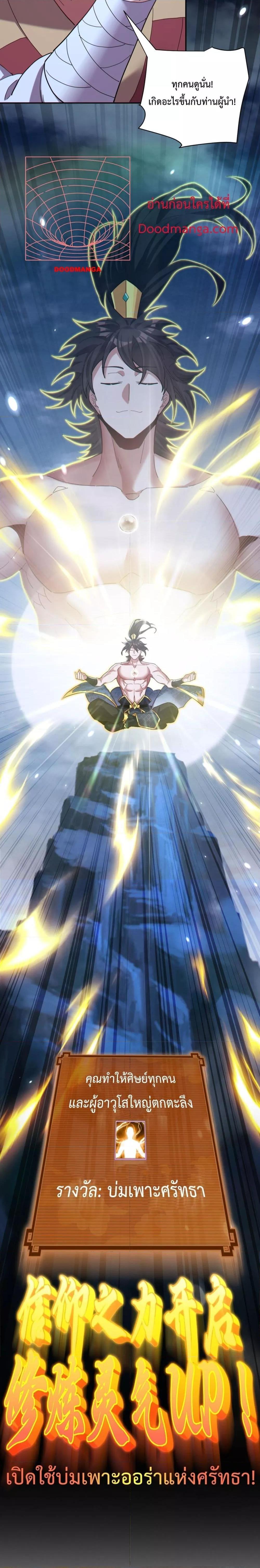 Shocking The Empress Regnant, I am Invincible ตอนที่  8 (27)