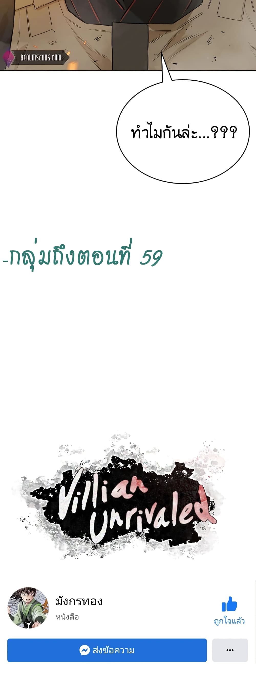 The Villainous Warrior เธ•เธญเธเธ—เธตเน 28 (63)