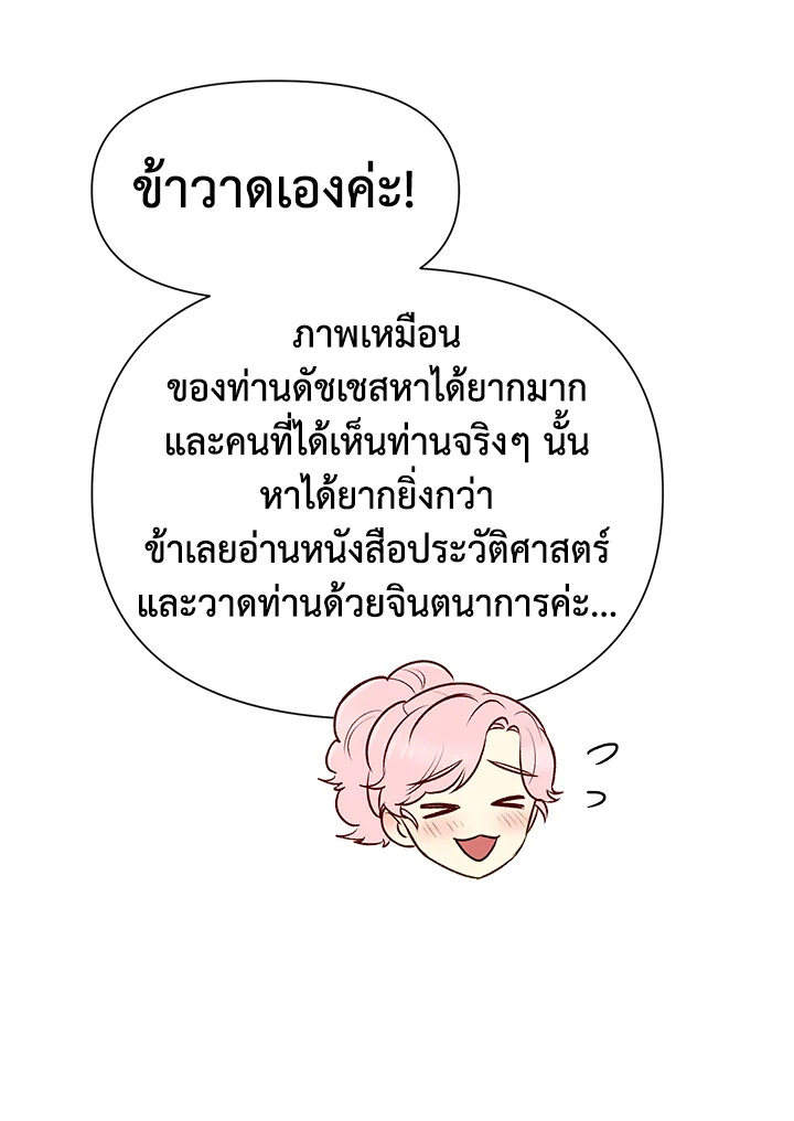 The Monster Duchess and Contract Princess 72 50