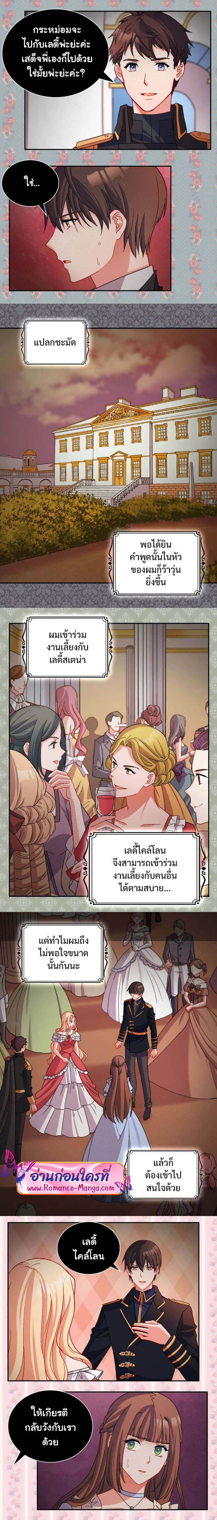 What It Takes to Be a Villainess 86 (6)