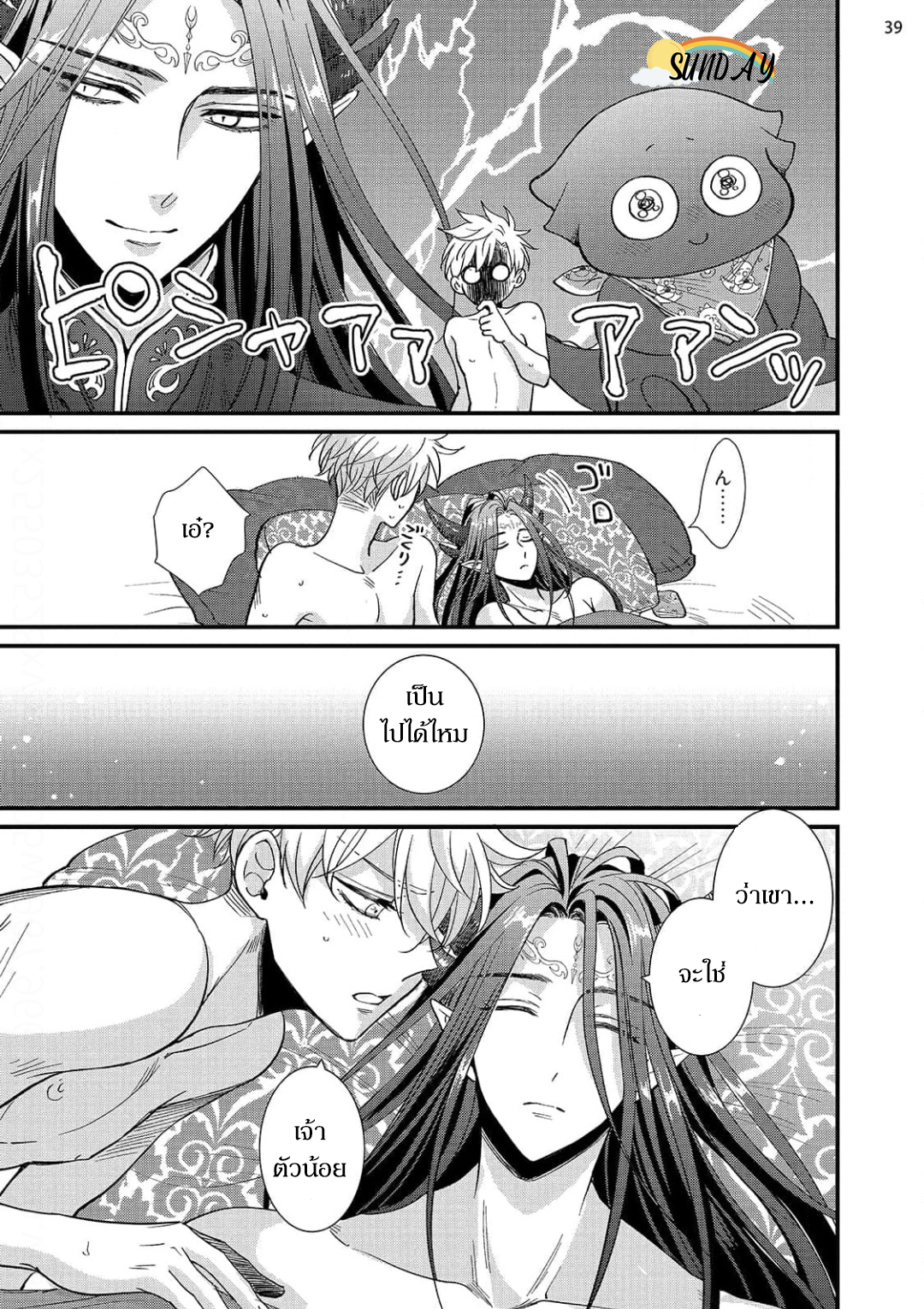 Riyuuou sama wa Haramasetai! 4 42