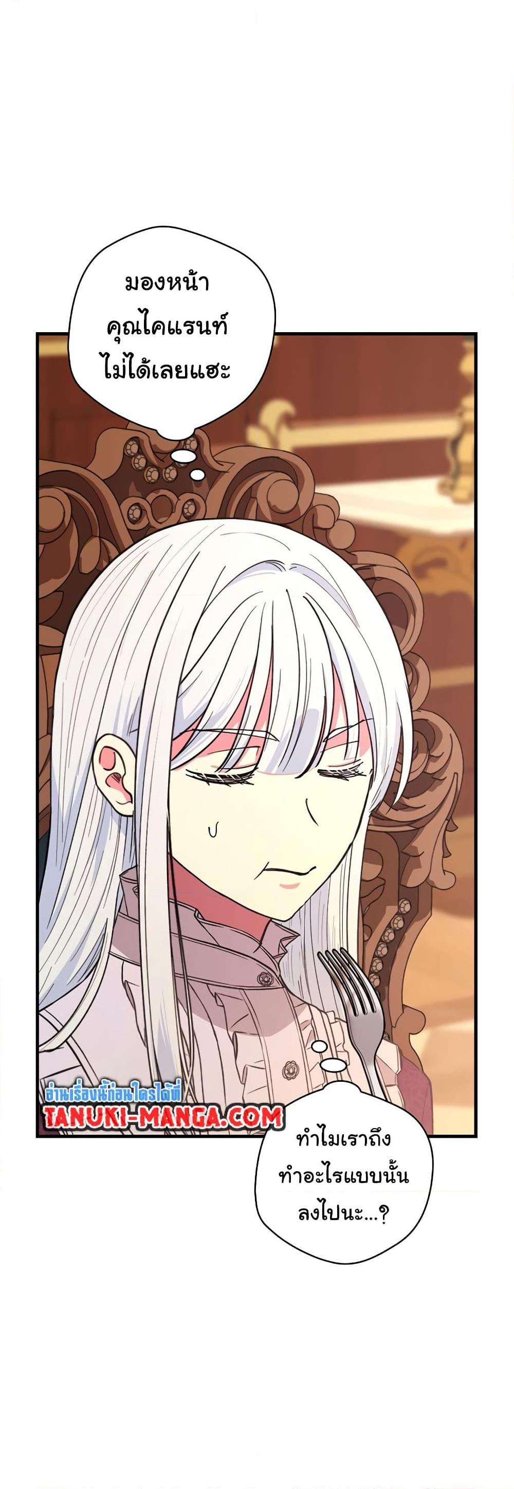 Knight of the Frozen Flower ตอนที่ 57 (47)