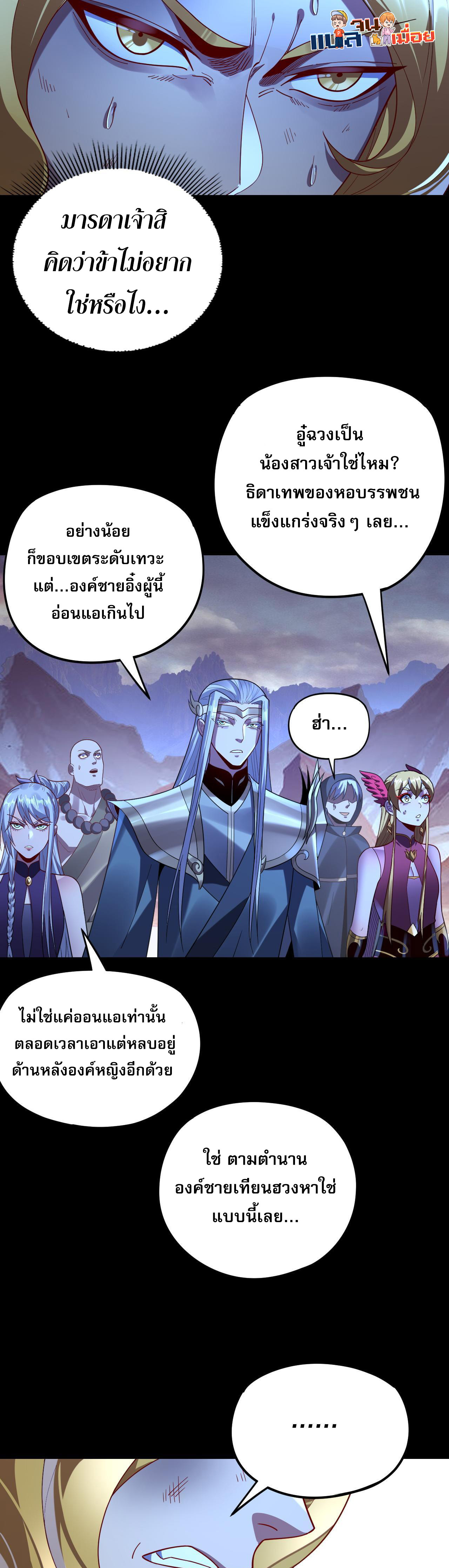 I Am the Fated Villain 122 09