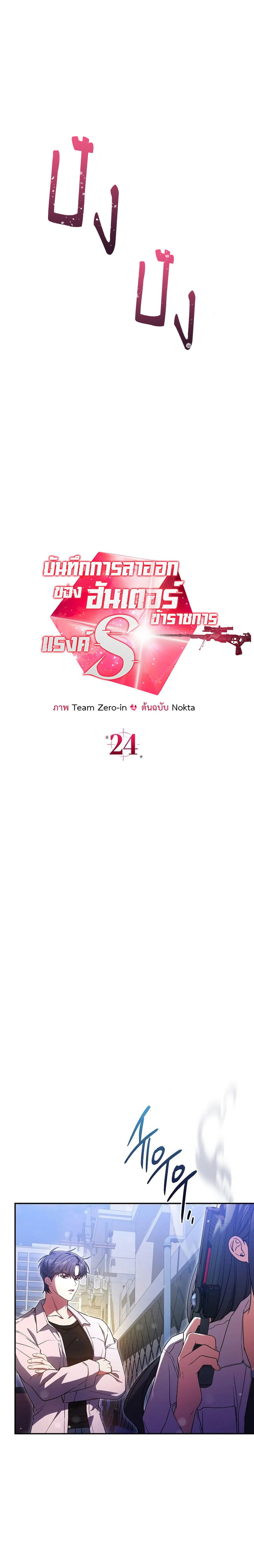 Civil Servant Hunter 24 (10)