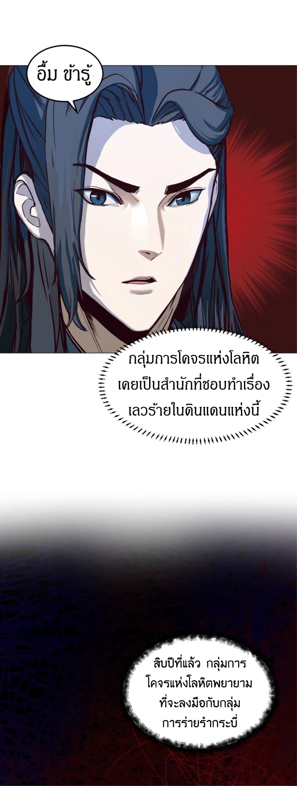 Sword Fanatic Wanders Through The Night ตอนที่ 1 (111)