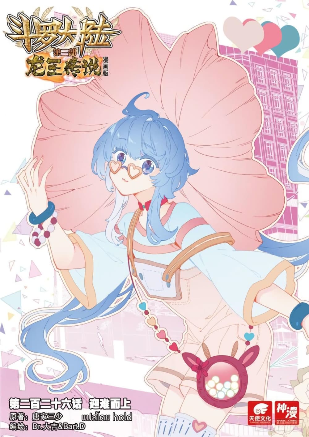 Douluo Dalu 3 The Legend of the Dragon King à¸•à¸­à¸™à¸—à¸µà¹ˆ 226 (1)