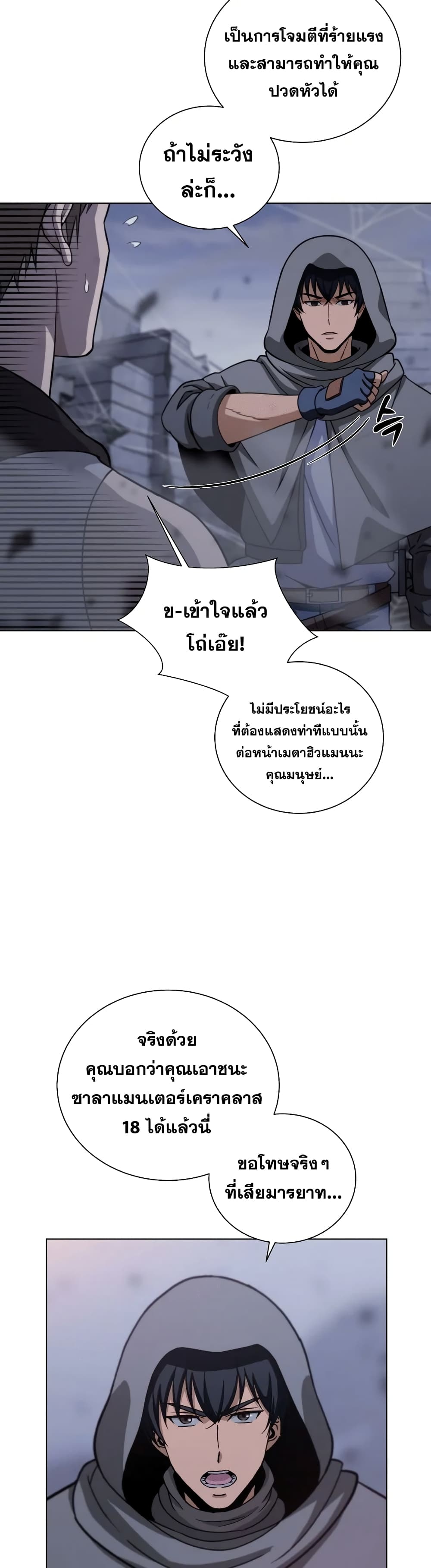 Carnivorous Hunter เธ•เธญเธเธ—เธตเน 2 (7)