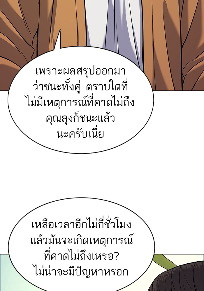 The Chaebeolâ€™s Youngest Son 65 (41)