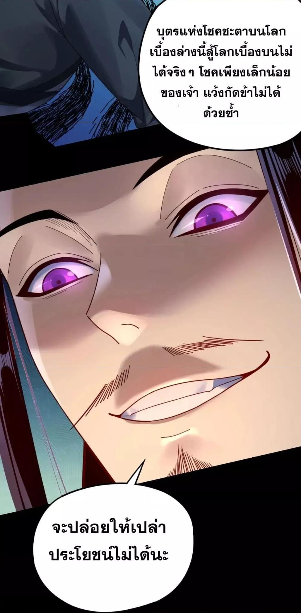 I Am the Fated Villain 102 34