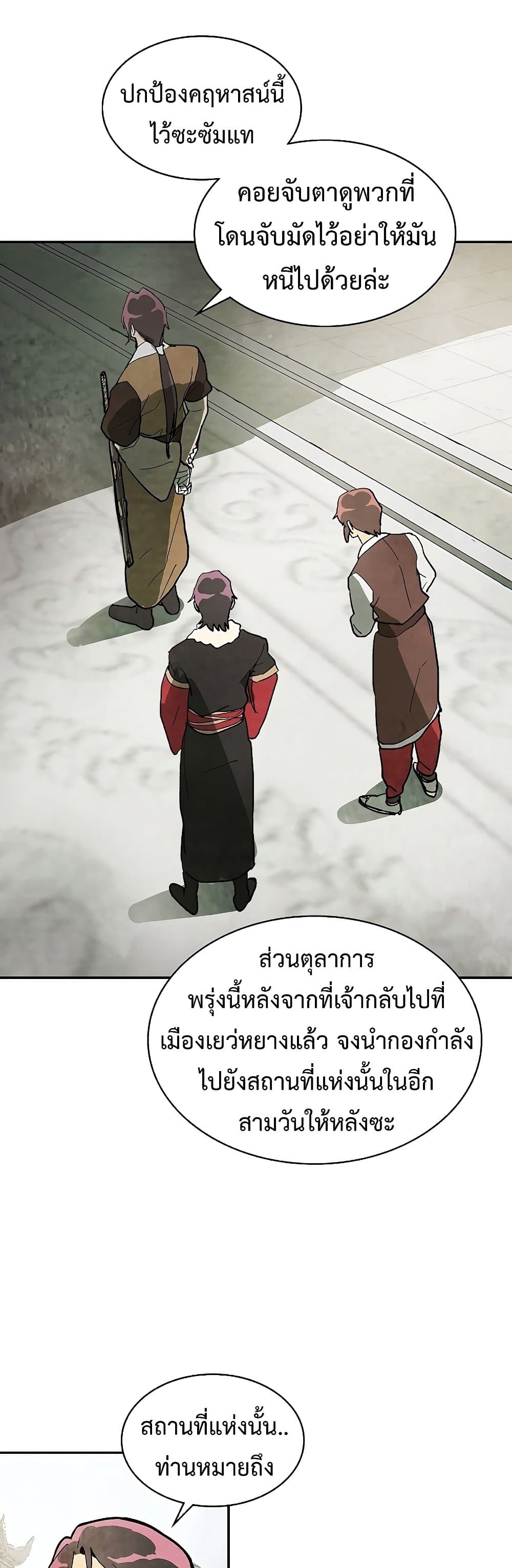 Chronicles Of The Martial God’s Return 17 21