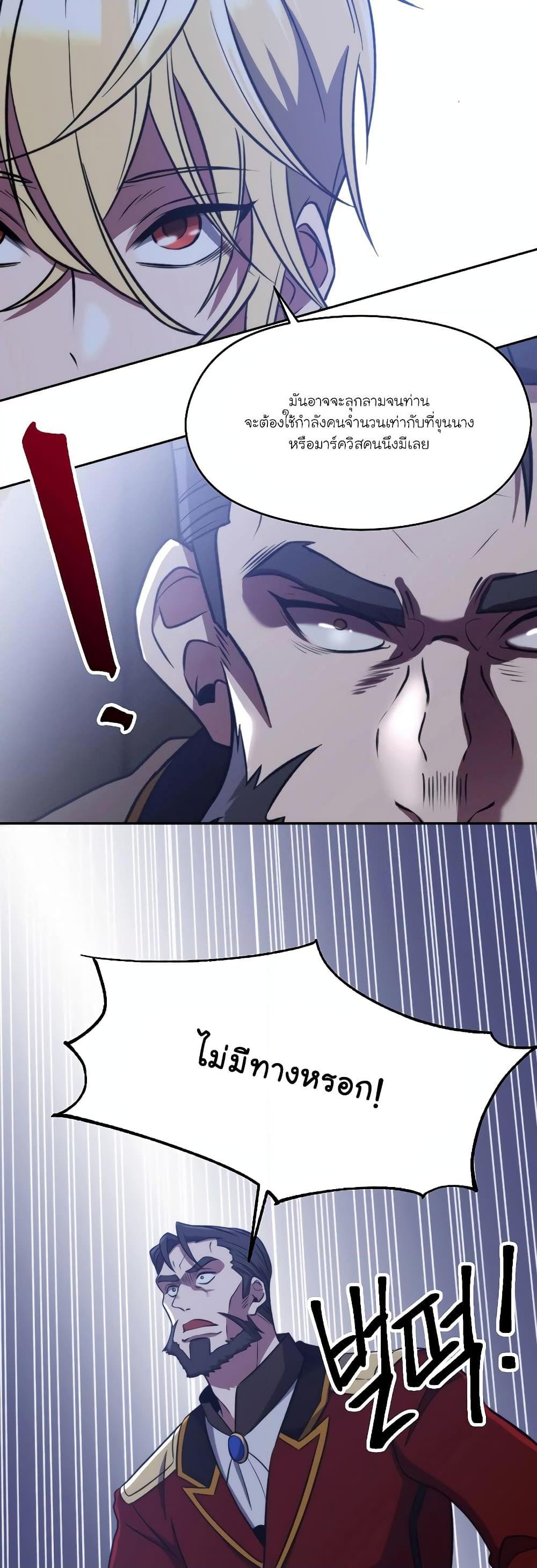 Archmage Transcending Through Regression ตอนที่ 87 (9)