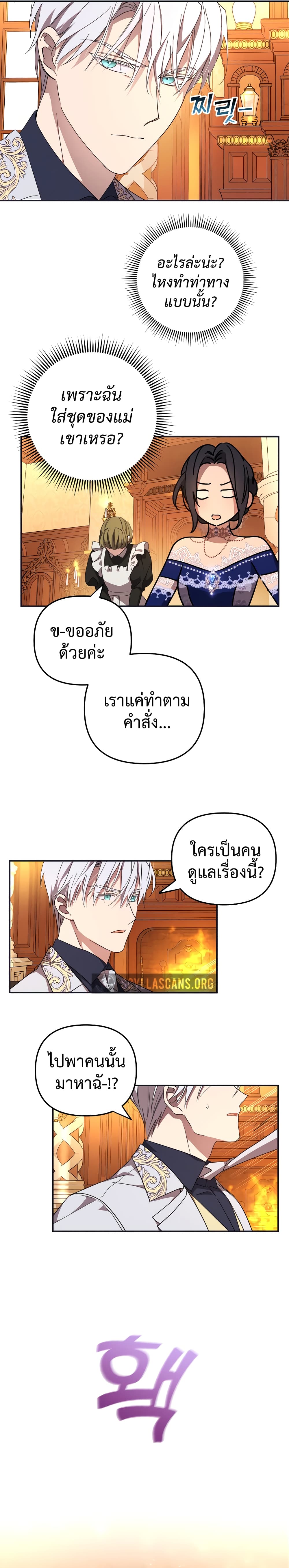 I Seduced the Northern Duke เธ•เธญเธเธ—เธตเน 5 (9)