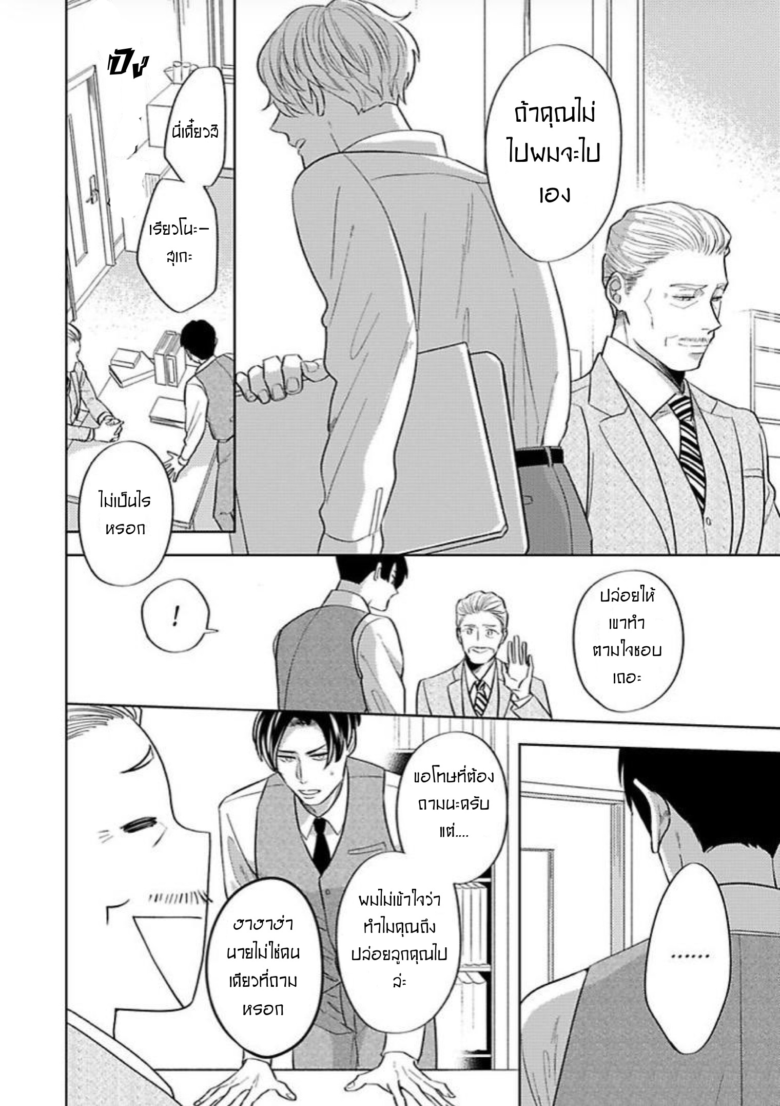 The Lazy Son and His Naughty Secretary 3 10