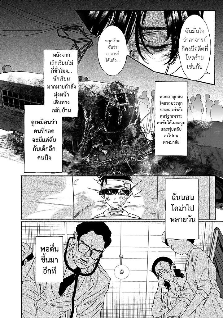 Kami no fune de nemuru 1 12