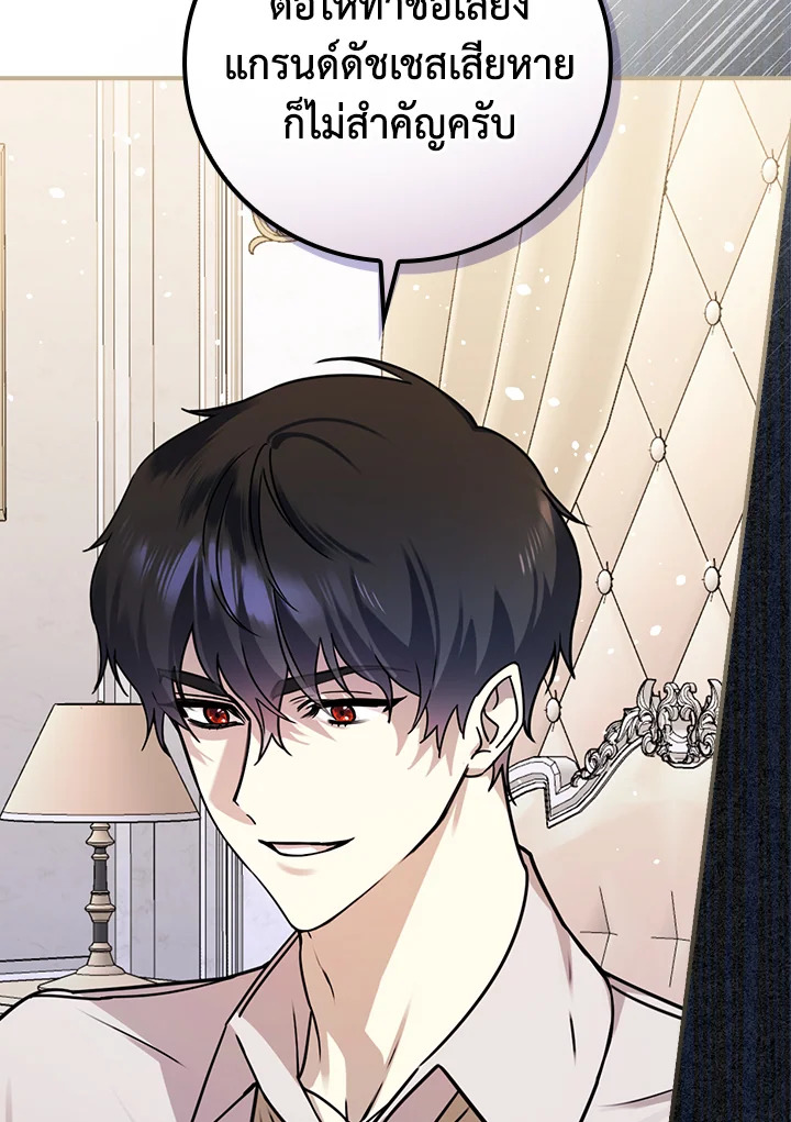 The Perfect Ending for the Villainess of a Fairy Tale 12 047