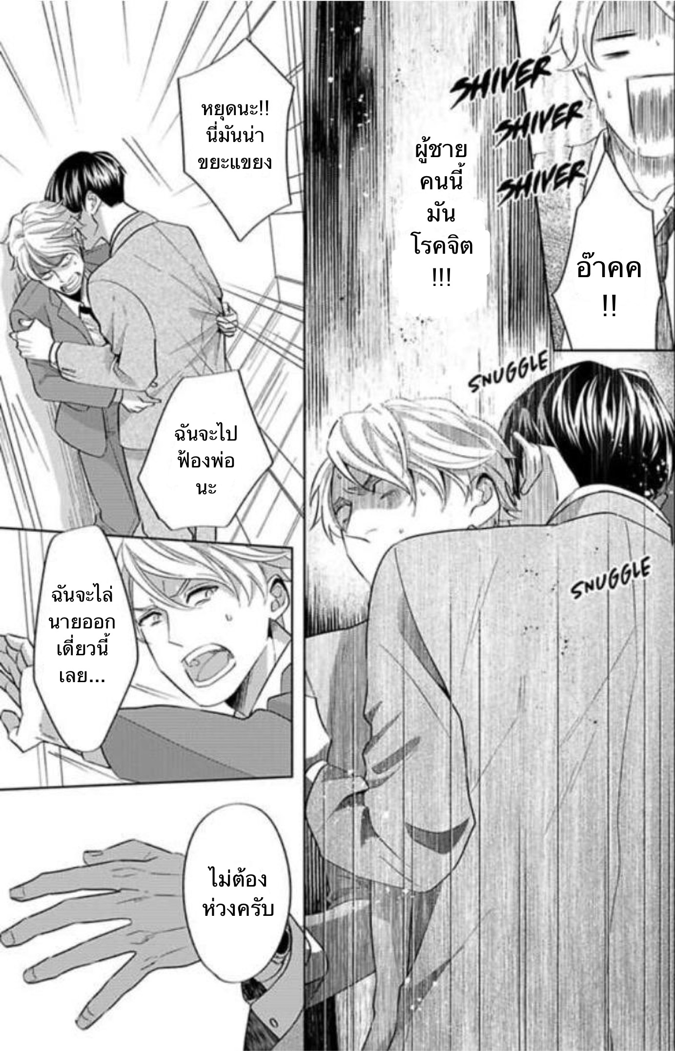 The Lazy Son and His Naughty Secretary 1 21