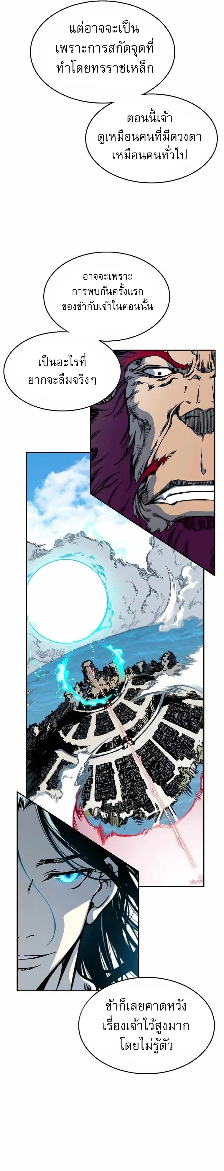 Memoir of the God of War 138 38