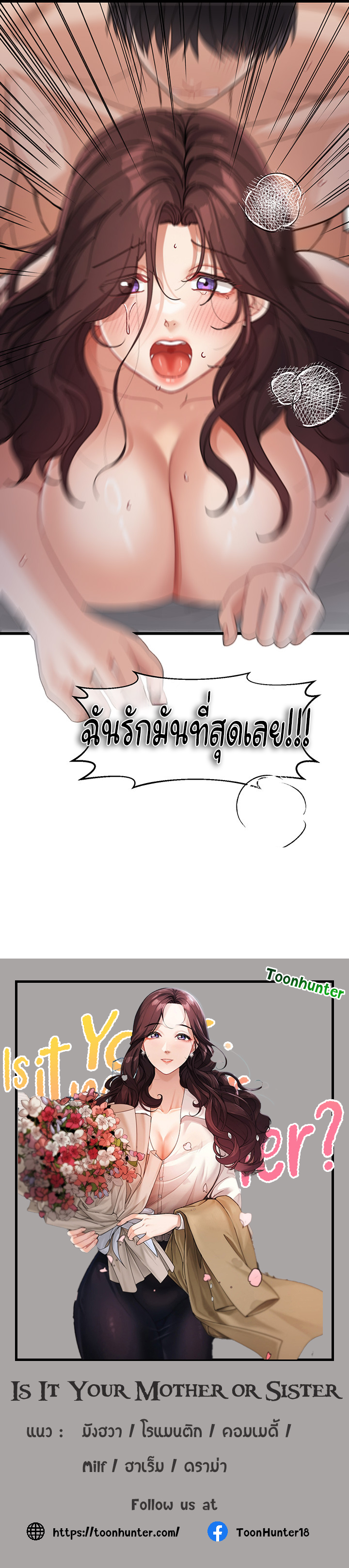 Is It Your Mother or Sister ตอนที่ 28 page 16