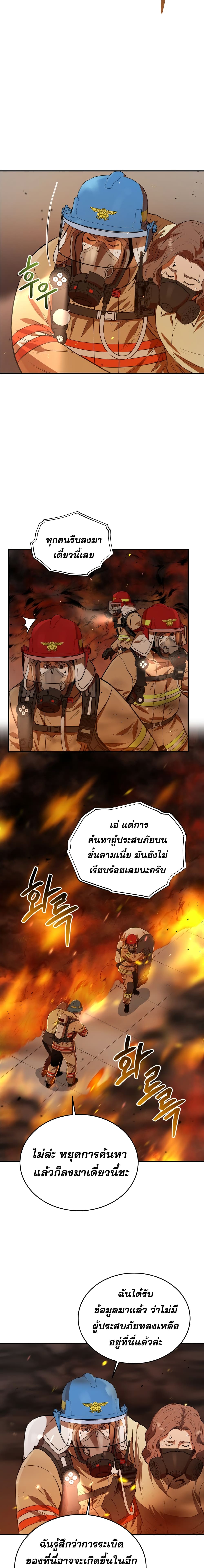 Rescue System ตอนที่ 29 (4)