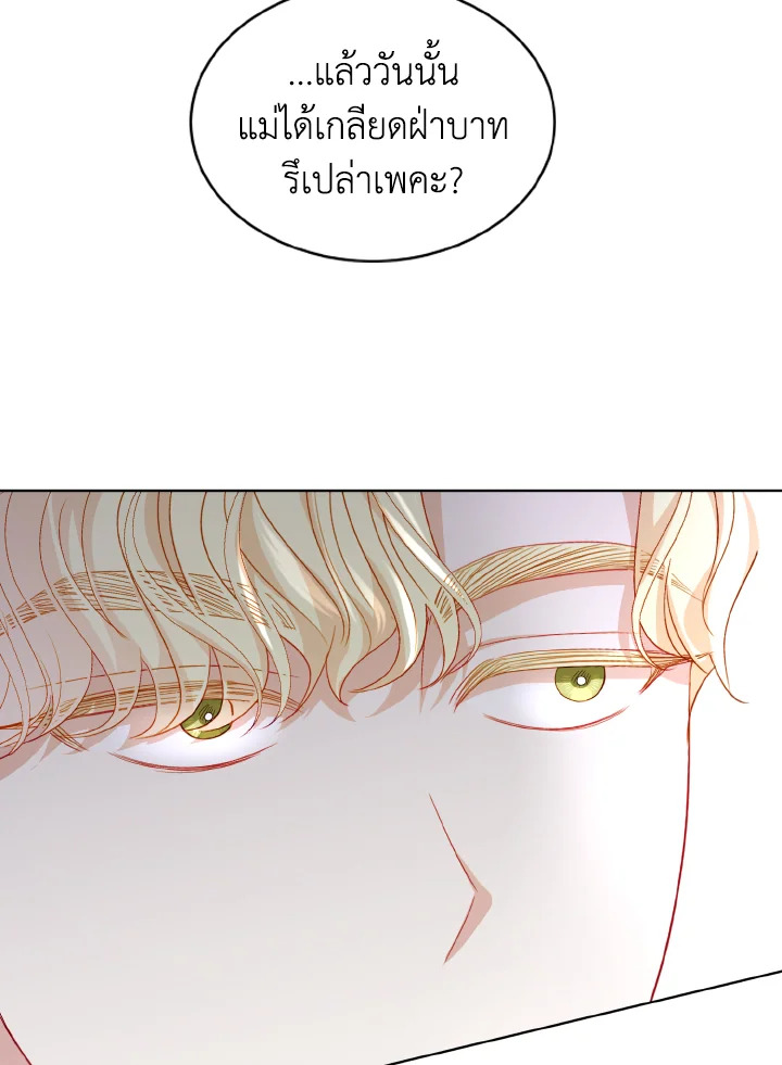 My Father, the Possessive Demi God 29 82