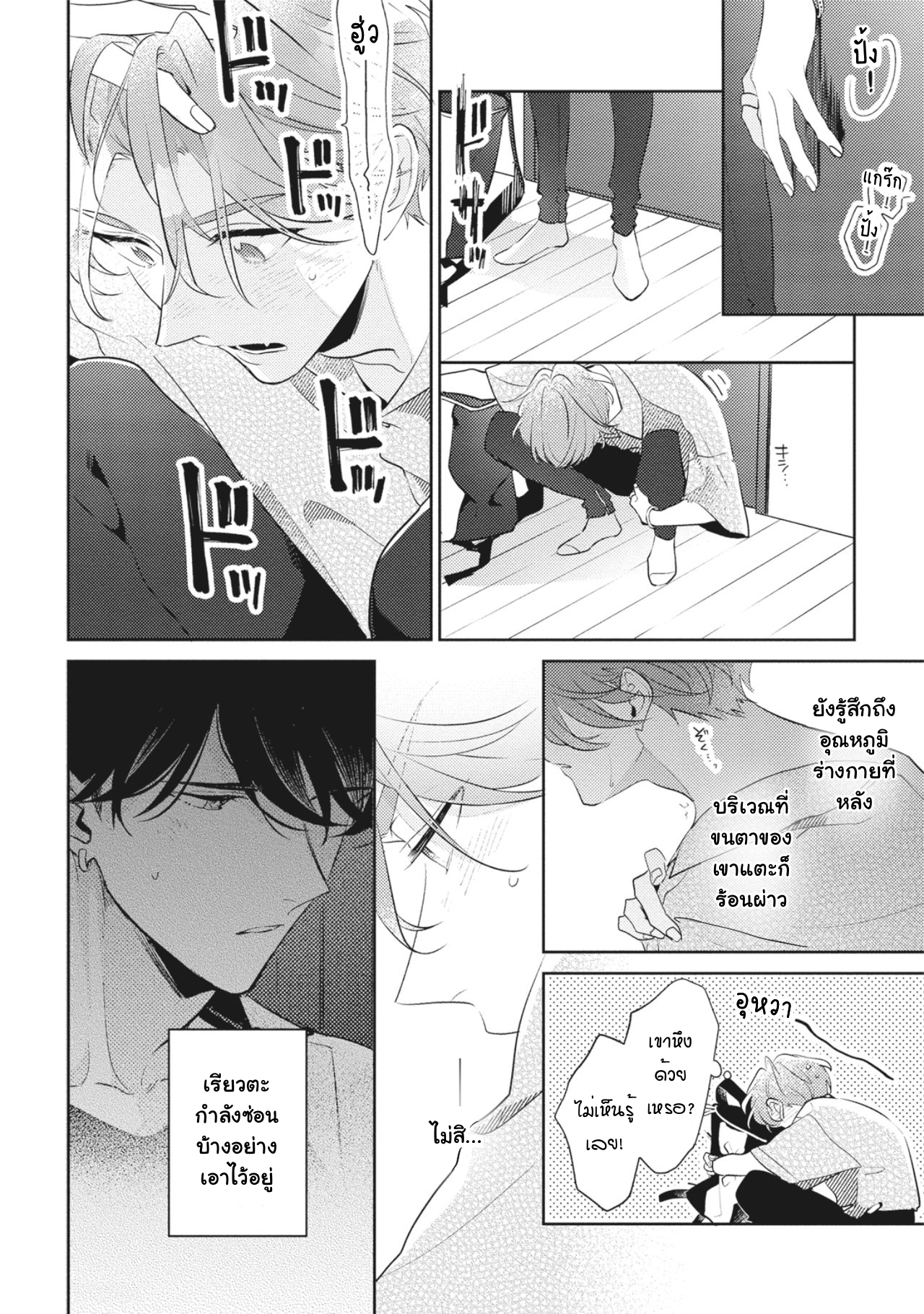 Osananajimi ja Gaman Dekinai 3 24