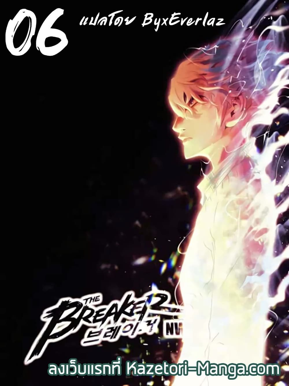 The Breaker 3 Eternal Force à¸•à¸­à¸™à¸—à¸µà¹ˆ 6 (1)