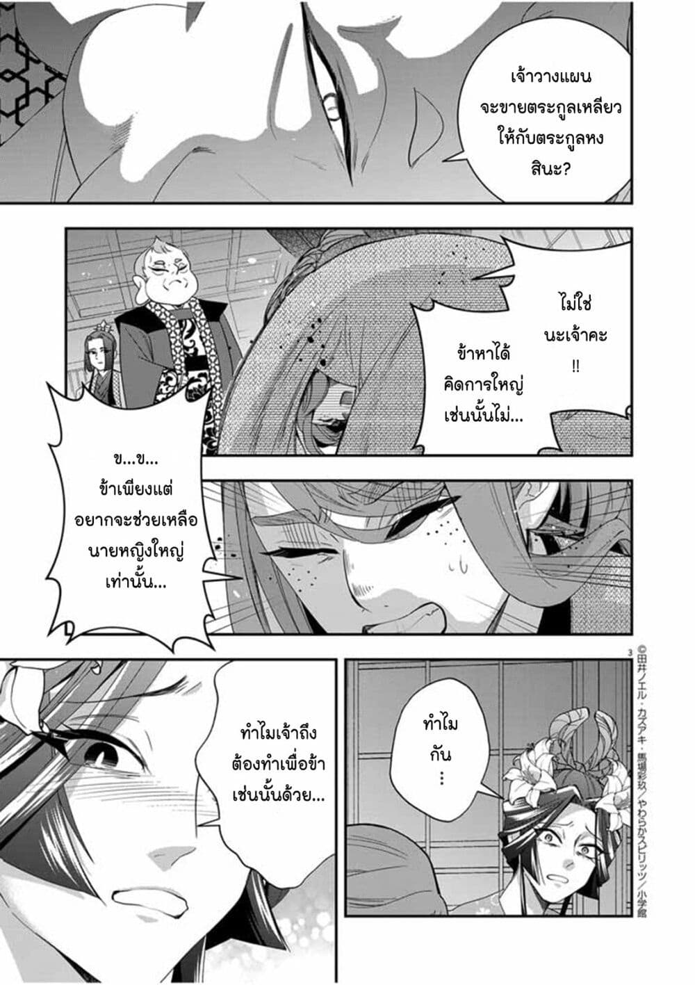 Osaka Madam, Koukyuu hi ni Naru! à¸•à¸­à¸™à¸—à¸µà¹ˆ 57 (3)