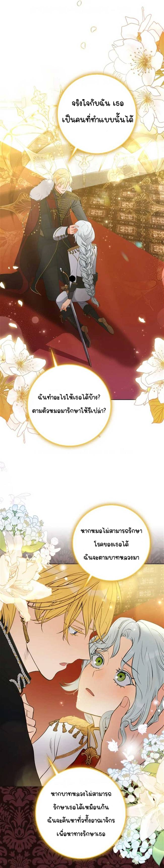 I’m In Trouble Because The Emperor Thinks I’m Terminally Ill 0 21