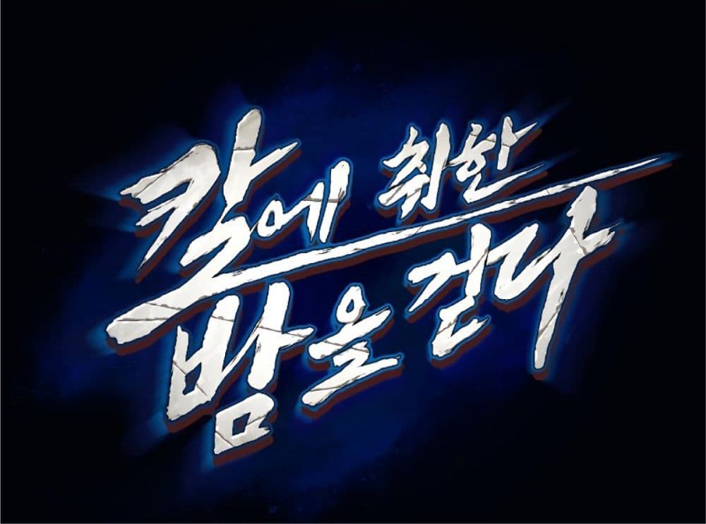 Sword Fanatic Wanders Through The Night ตอนที่ 1 (37)