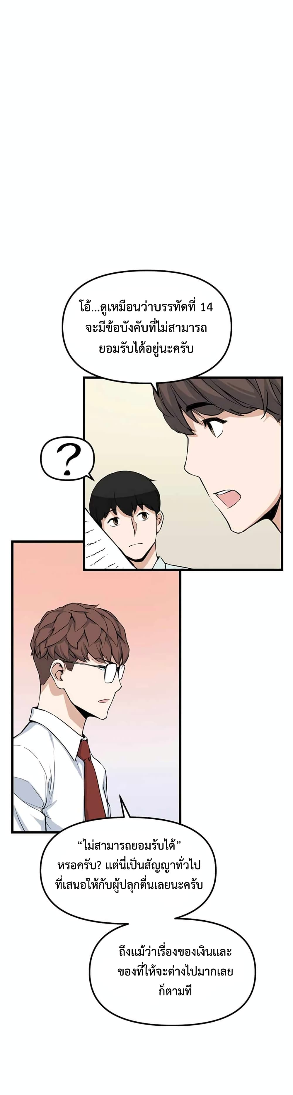 Leveling Up With Likes ตอนที่ 13 (60)