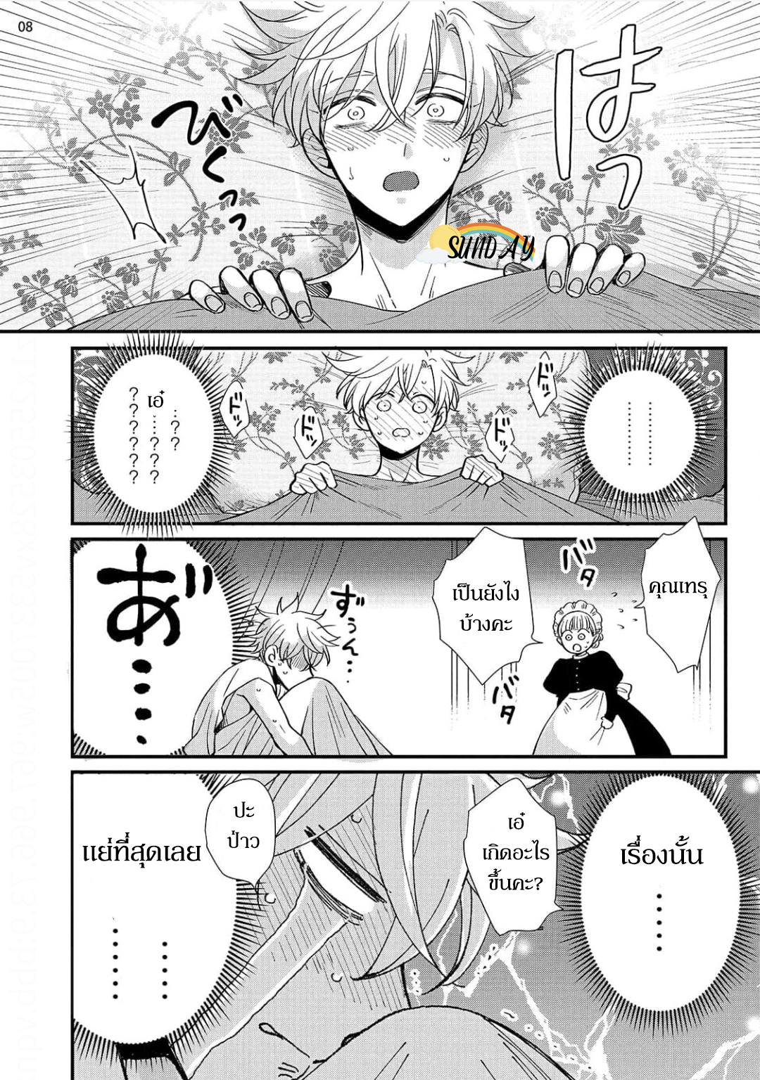 Riyuuou sama wa Haramasetai! 4 11