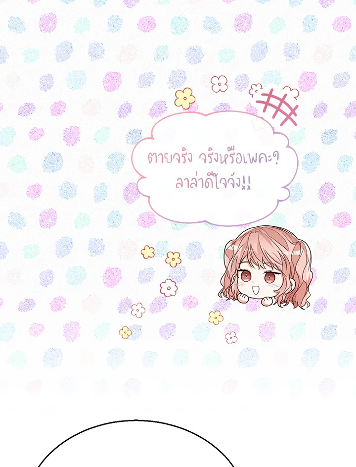 Baby Princess Through the Status Window 54 092