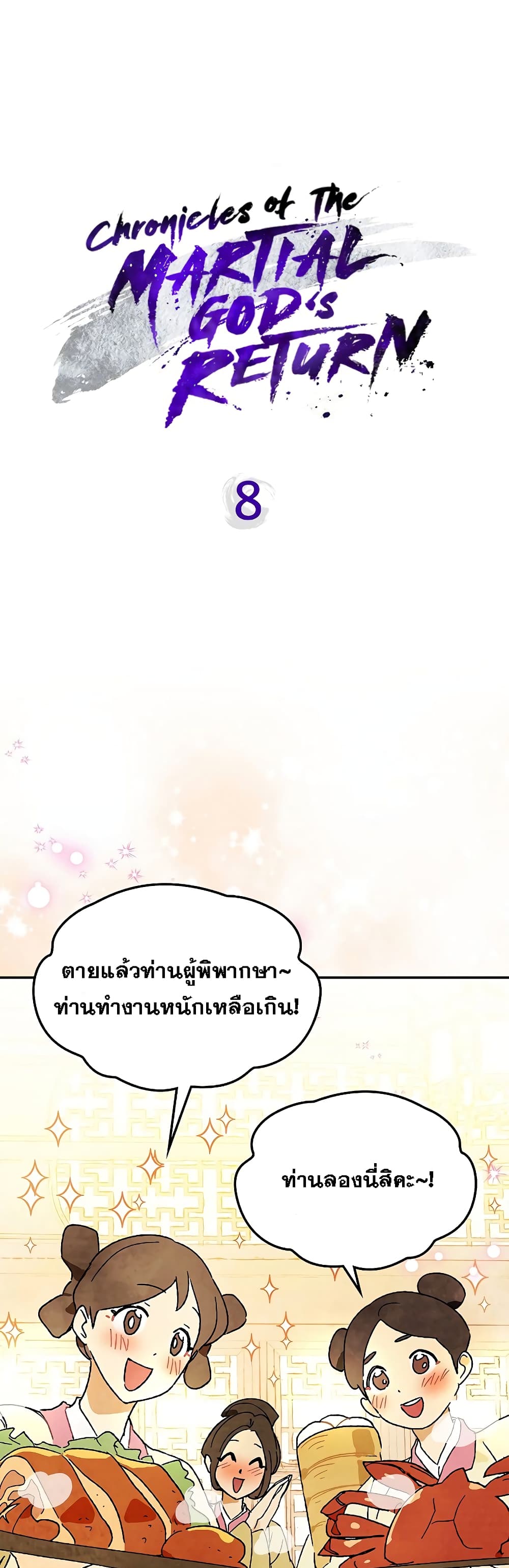Chronicles Of The Martial God’s Return 8 02
