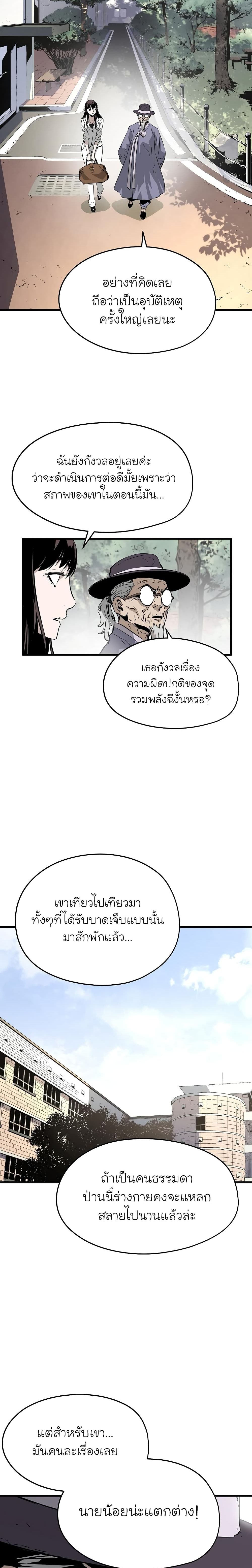 The Breaker 3 Eternal Force à¸•à¸­à¸™à¸—à¸µà¹ˆ 4 (3)