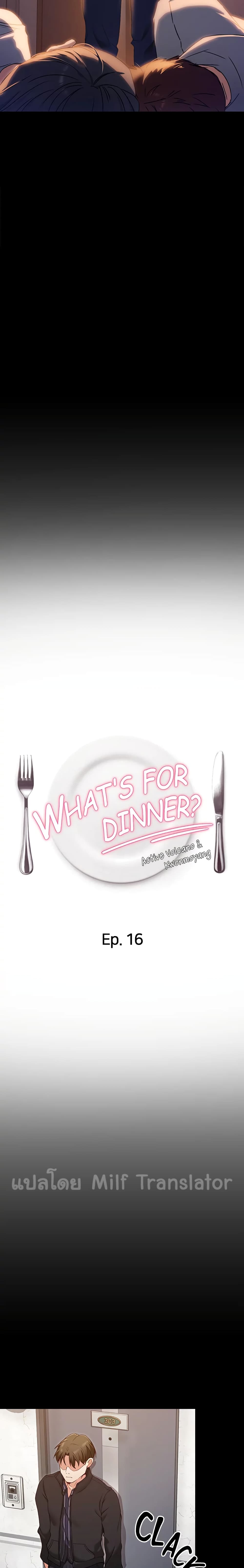 Tonight, Youโ€re My Dinner 16 03