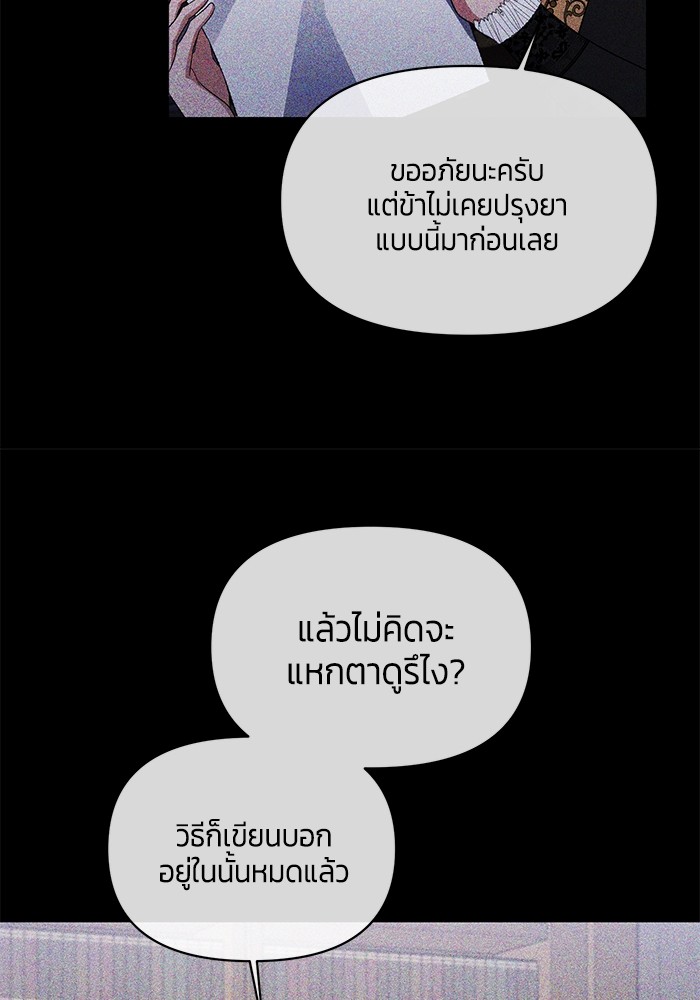 The Grand Duchess of the North Was Secretly a Villainess 19 17