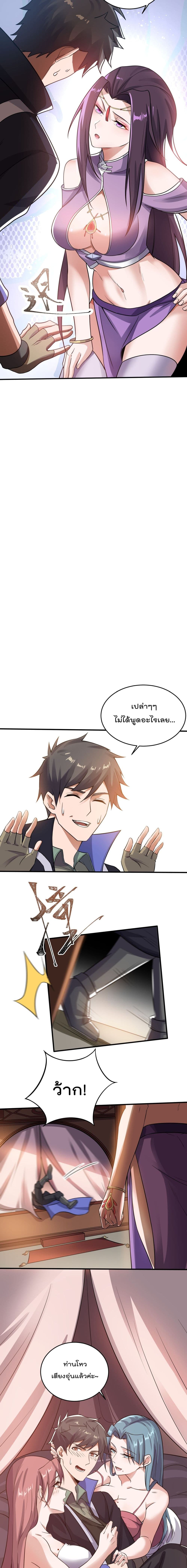 Super Warrior in Another World เธ เธ•เธญเธเธ—เธตเน 142 (3)