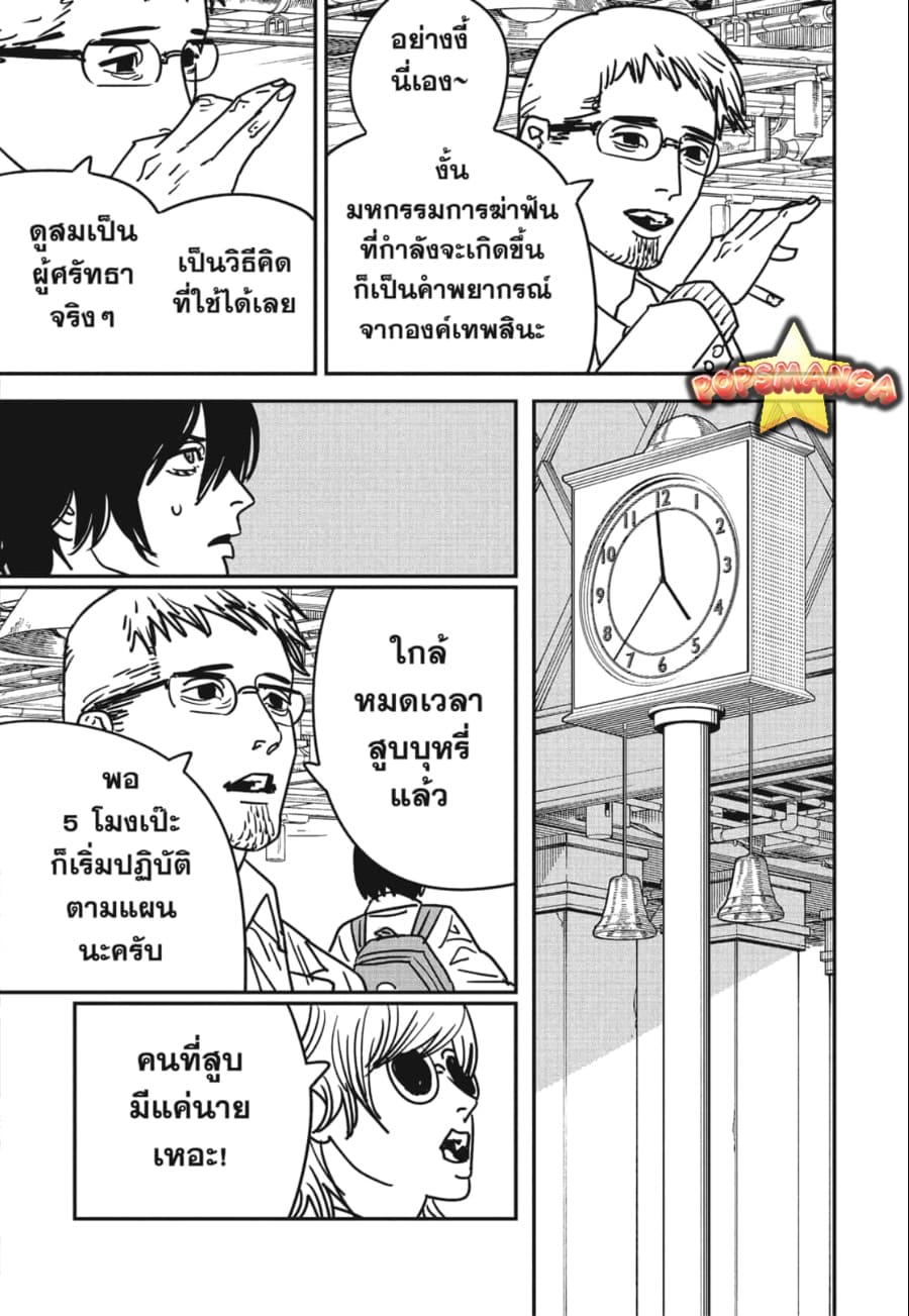 chainsaw man 143.03