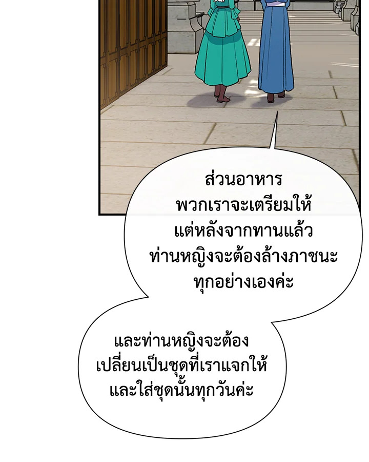 The Monster Duchess and Contract Princess 65 72