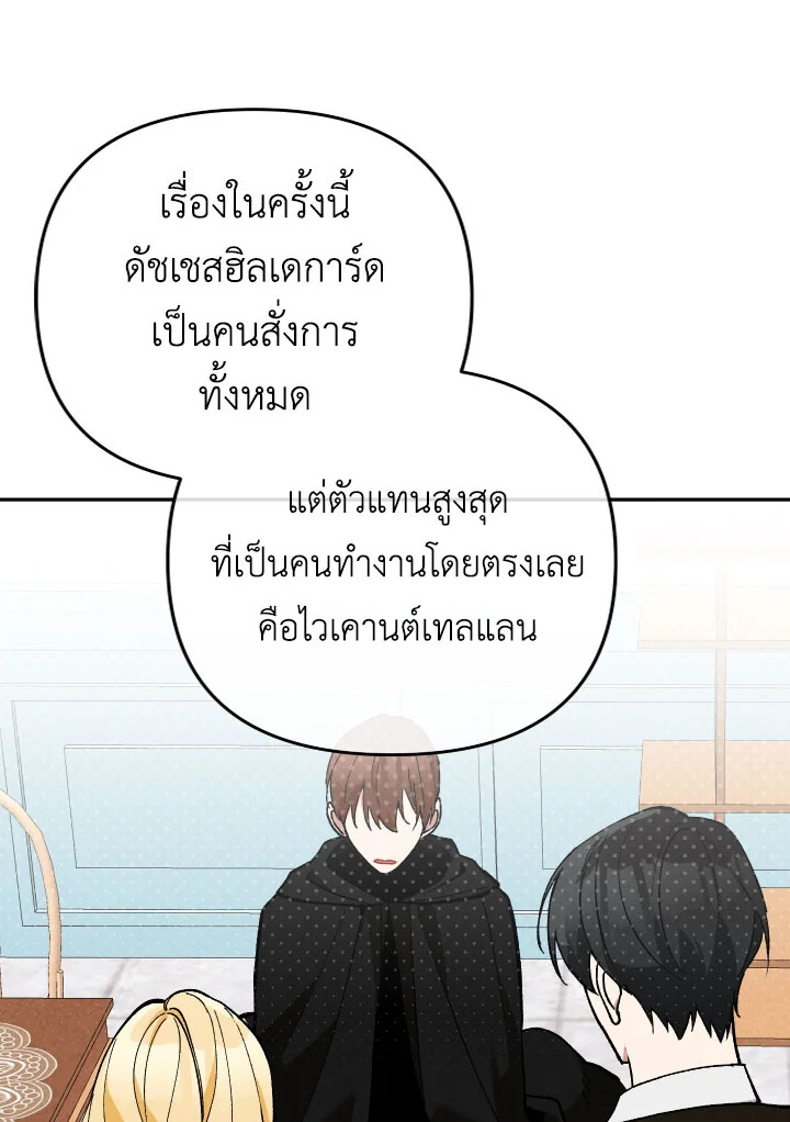 Please Don’t Come to the Villainess’ Stationery Store! 28 112