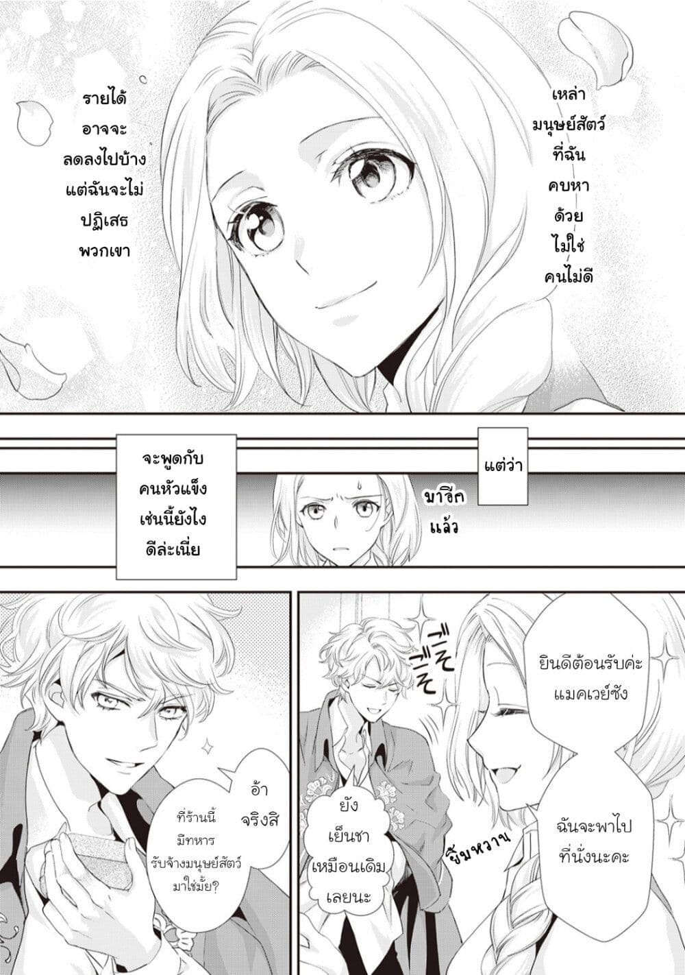 Reijou wa Mattari wo Goshomou ตอนที่  5 (24)