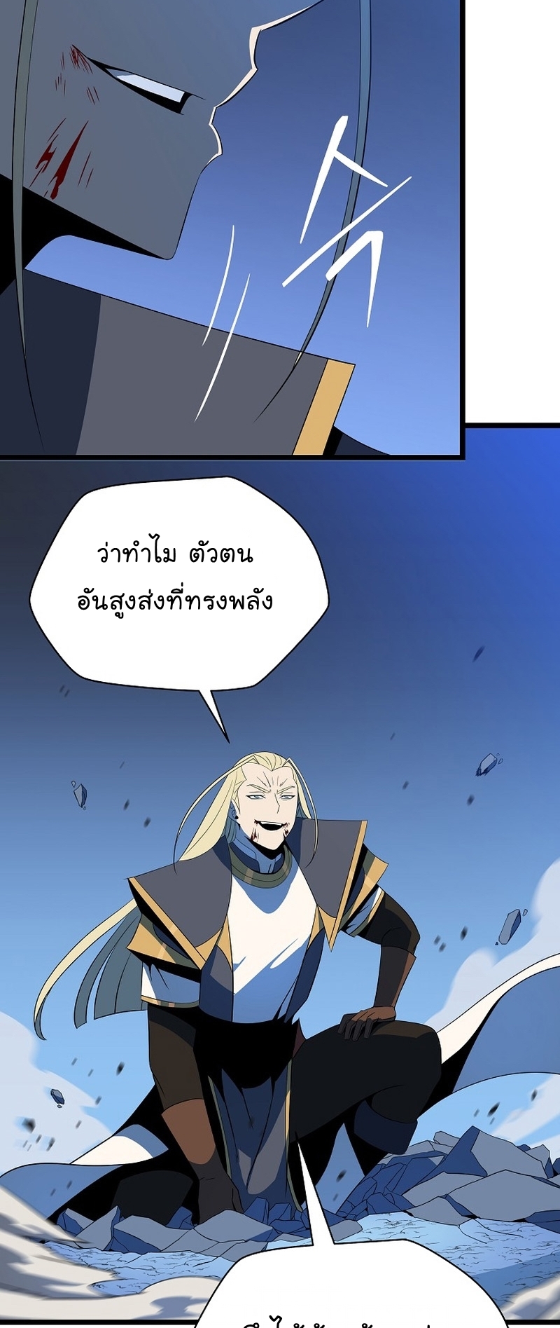 Kill the Hero Manga Wei Manhwa 147 (23)