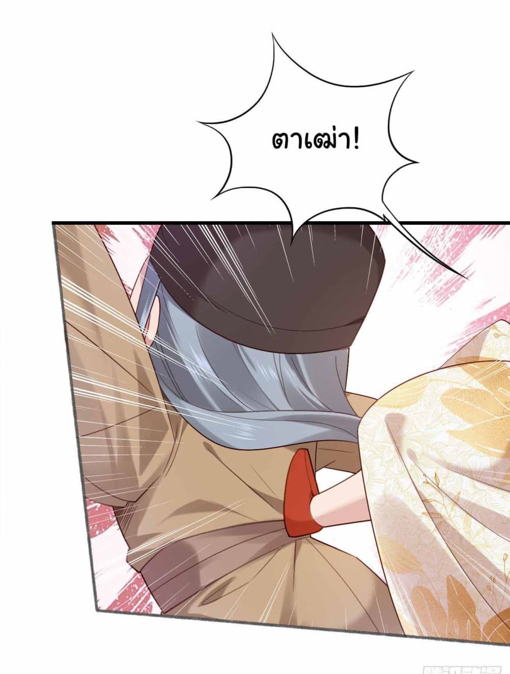 SystemOP ตอนที่ 33 (28)