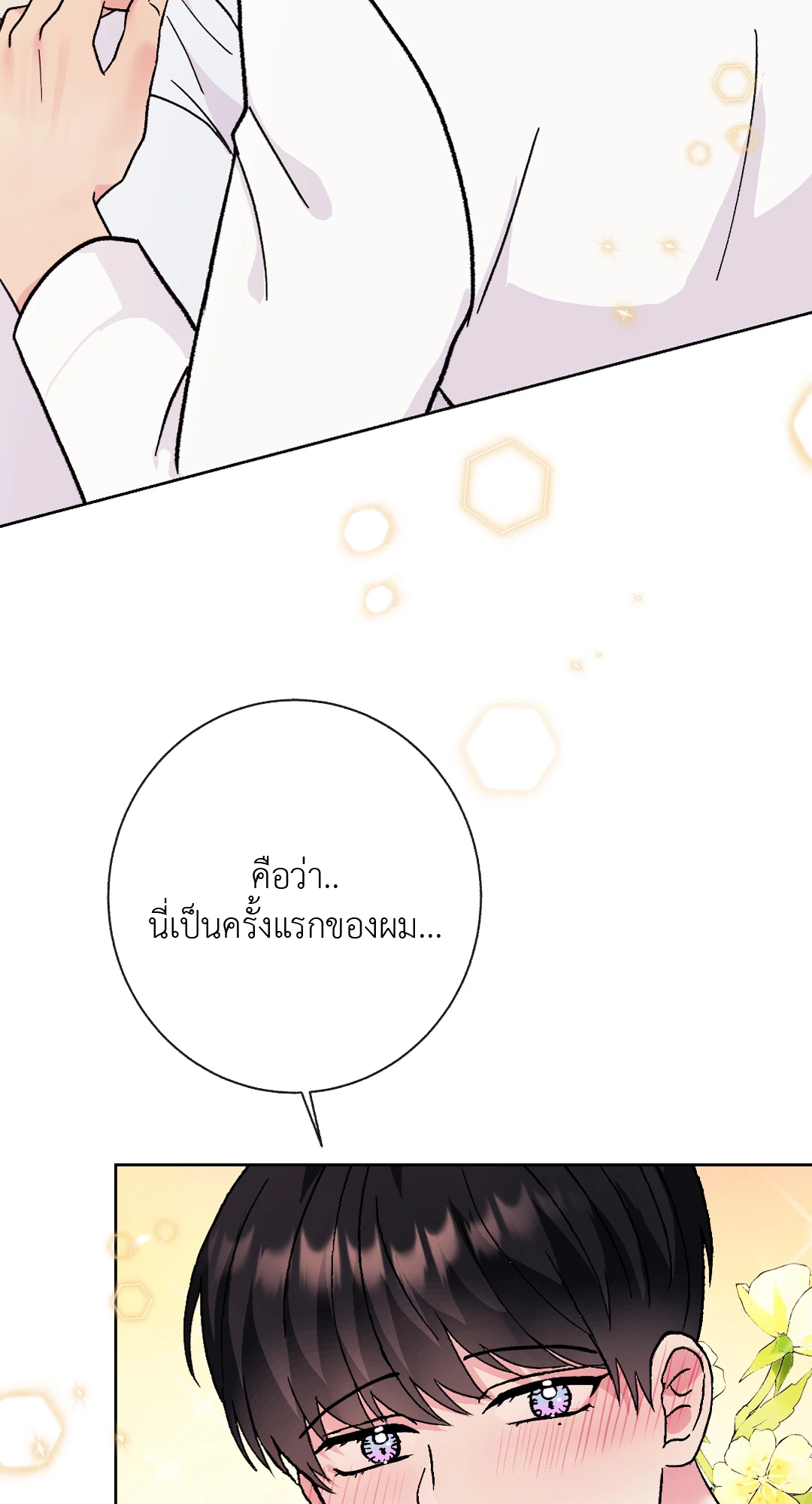 It’s My Baby! 2 16