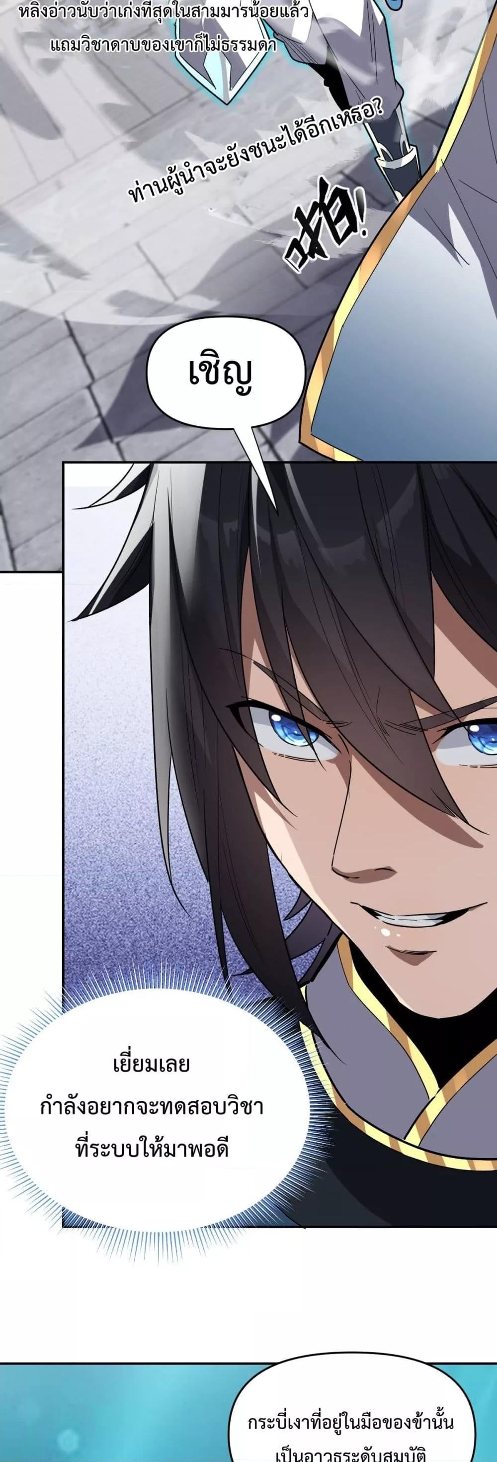 Shocking The Empress Regnant, I am Invincible ตอนที่  10 (30)