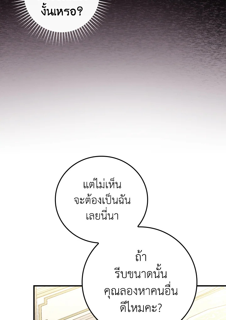 The Perfect Ending for the Villainess of a Fairy Tale 12 043