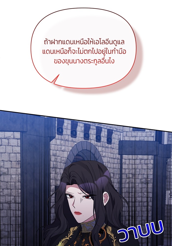 The Grand Duchess of the North Was Secretly a Villainess 27 80