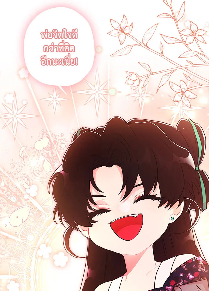 I Became the Male Lead’s Adopted Daughter 80 017