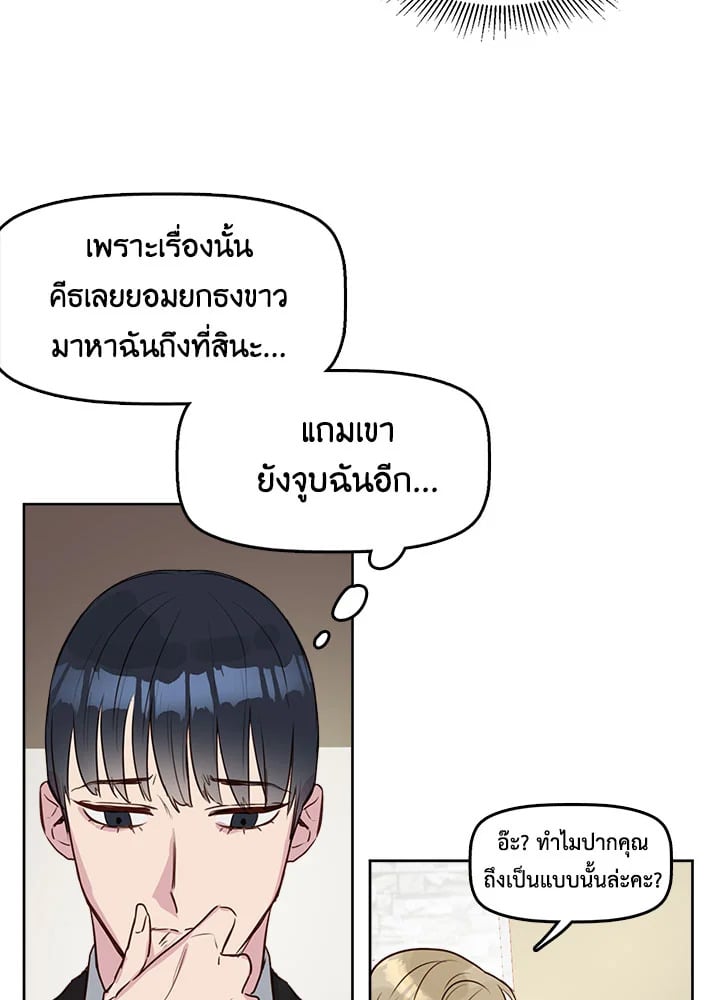 Kiss Me Liar 6 25