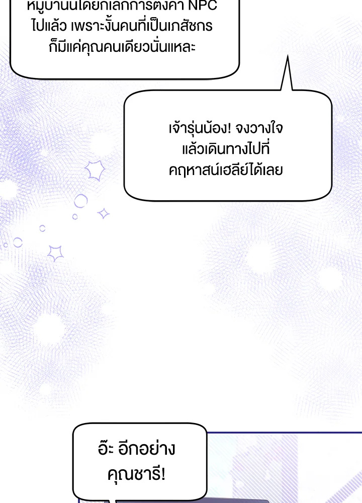 Trapped in a Cursed Game but now with NPCs 3 098